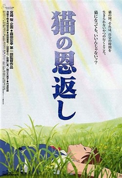 Neko no ongaeshi - 2002