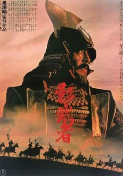 Plakát filmu Kagemuša
